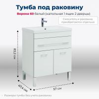 Тумба под раковину Aquanet Верона 00182507 напольная, 1 ящик, 2 дверцы, 57x47.4 см, белый глянец