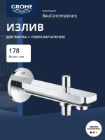 Излив Grohe BauContemporary 13390000 для ванны, с переключателем, вынос 18 см, хром