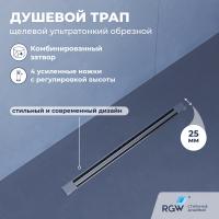 Душевой трап RGW SDR-56