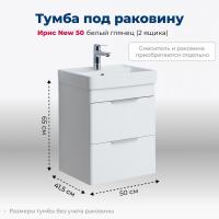 Тумба под раковину Aquanet Ирис new 00310143 2 ящика, 50x41.5 см, белый глянец