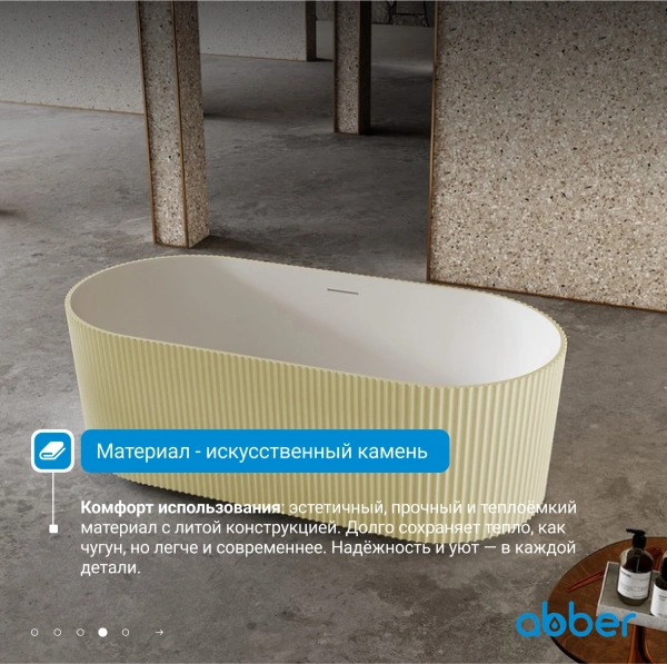 ванна из искусственного камня abber stein 170x75 as9601ms песочная матовая без гидромассажа