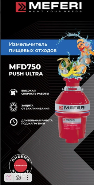 измельчитель пищевых отходов meferi mfd750 push ultra