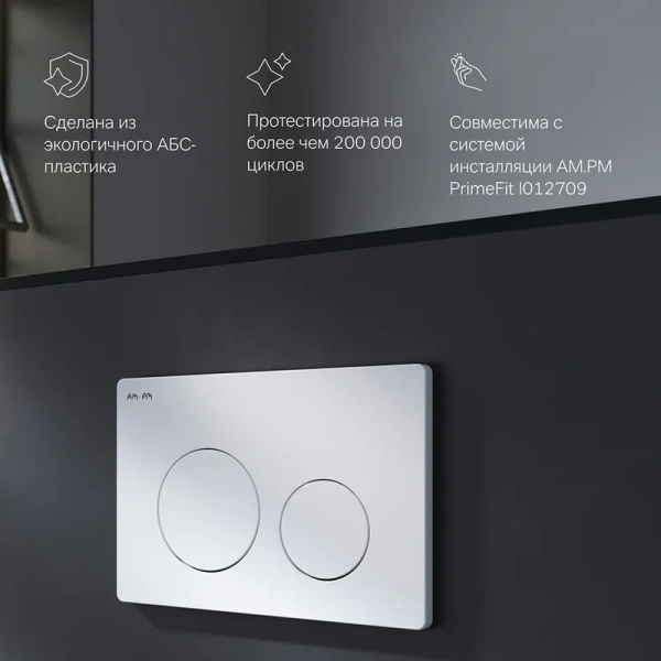 клавиша смыва для инсталляции am.pm primefit i090101, цвет белый глянцевый