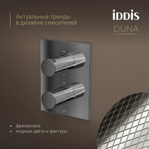 душевой комплект iddis duna dunsb0ti67 320 мм, с термостатом, хром