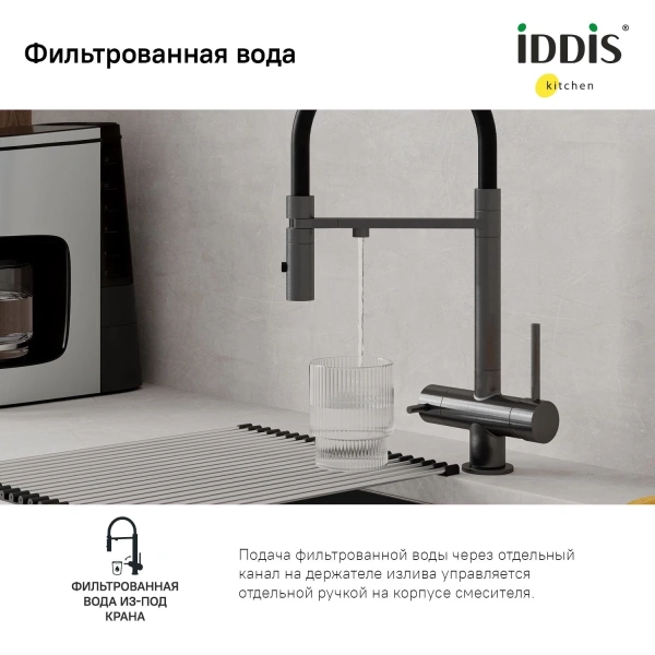 смеситель для кухни iddis ace acegmffi05 графит, с гибким изливом