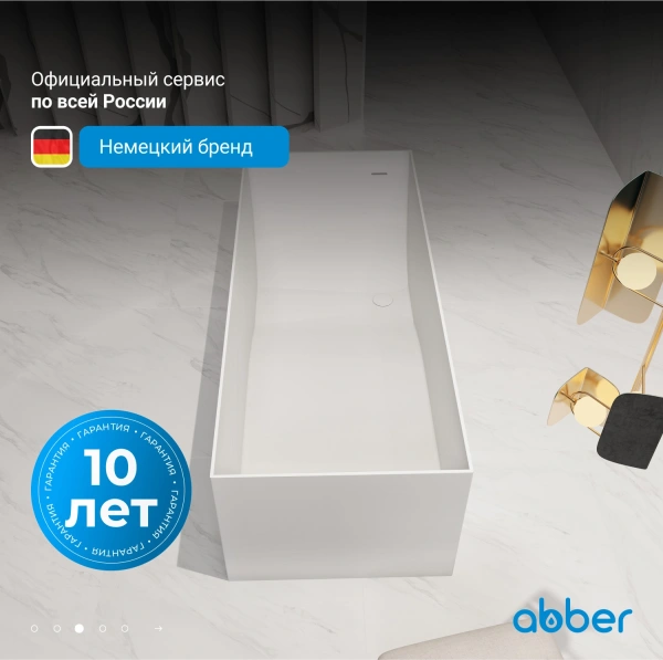 ванна из литьевого мрамора abber stein as9640-1.6 160x70 см, отдельностоящая, белый матовый