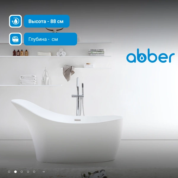 ванна из искусственного камня abber stein 169x75 as9618 без гидромассажа