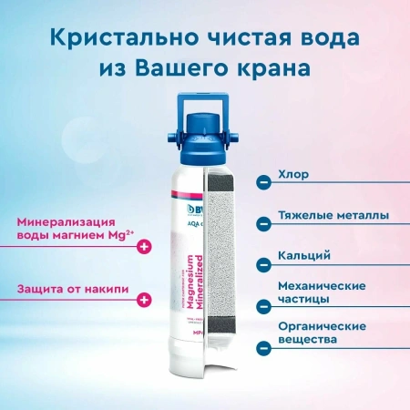 magnesium mineralized water protect mp200 фильтр