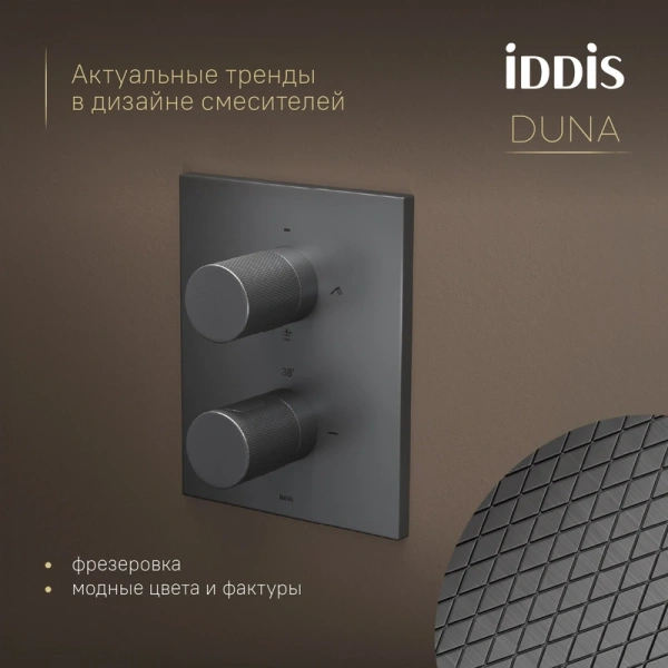 душевой комплект iddis duna dungm0ti67 320 мм, с термостатом, графит матовый