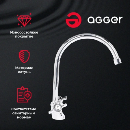 смеситель для кухни agger retro-x a1700000 хром