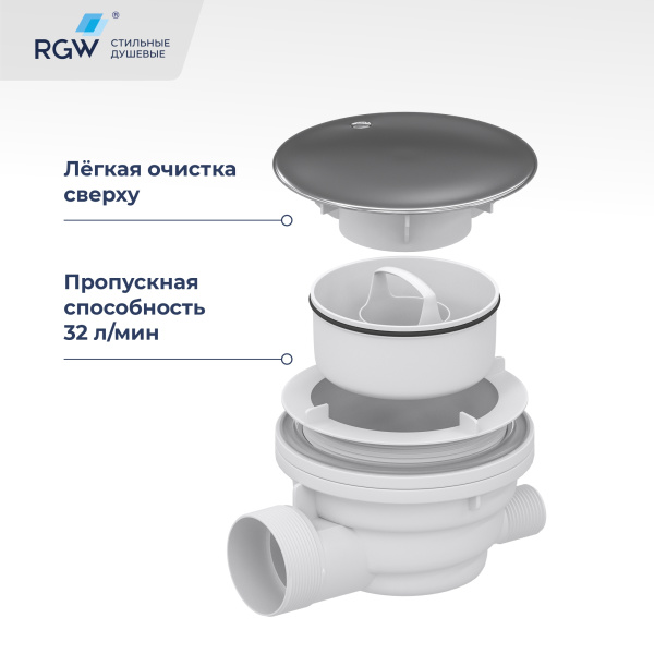 сифон для душевого поддона rgw velplex qyd-01 39241101-01 хром