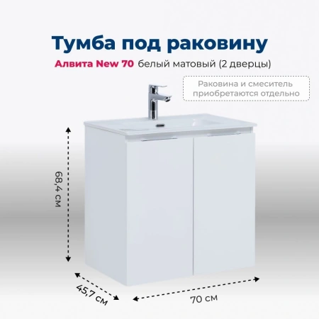 Тумба под раковину Aquanet Алвита New 00303905 2 дверцы, 70x45.7 см, белый матовый