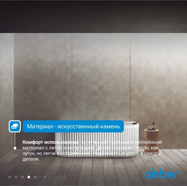 ванна из искусственного камня abber leipzig 170x80 am9916 белая матовая без гидромассажа