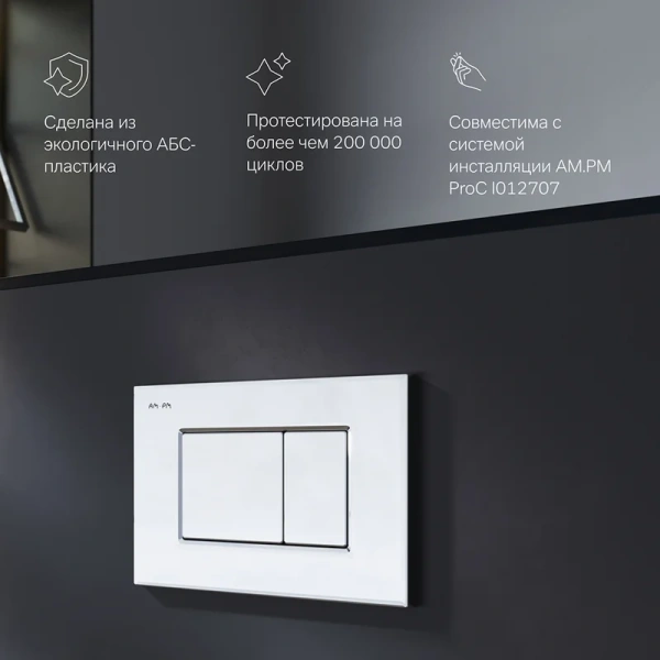 кнопка для инсталляции am.pm pro с s i070251 цвет хром глянцевый