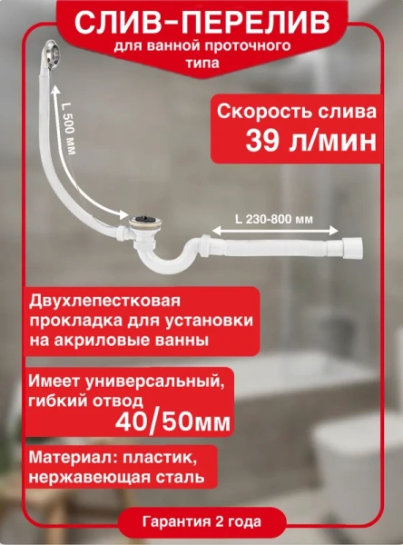 Слив-перелив для ванны Virplast Мини Элит 30980654 50 мм, хром