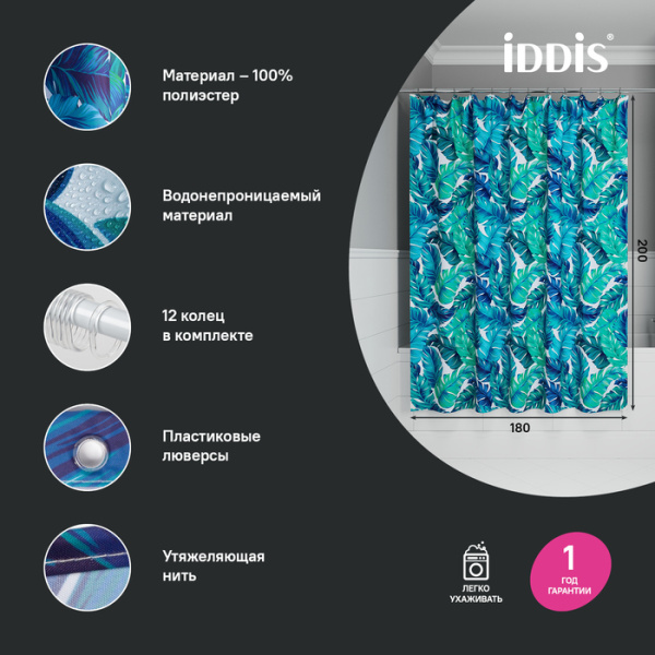 Штора для ванной, 200x180 см, IDDIS Base BF05P18i11 полиэстер, цвет сине-зеленый