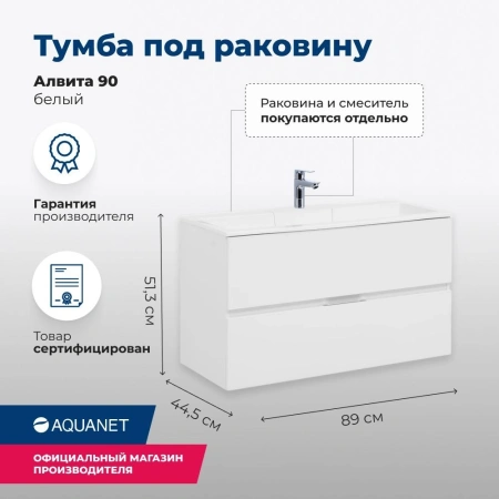 Тумба под раковину Aquanet Алвита 00235340 89x44.5 см, белый глянец