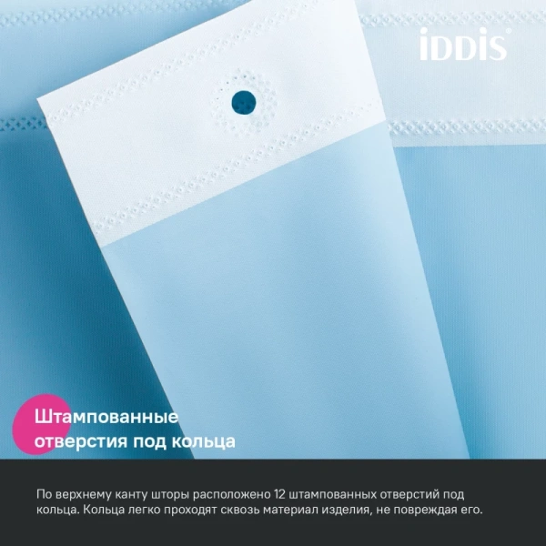 Штора IDDIS P07PE18i11 для ванной 200x180 см голубой PE