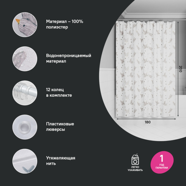 Штора для ванной, 200x180 см, IDDIS Base BP04P18i11 полиэстер