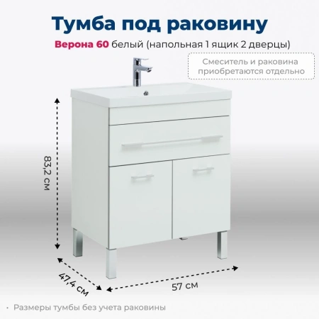 Тумба под раковину Aquanet Верона 00182507 напольная, 1 ящик, 2 дверцы, 57x47.4 см, белый глянец