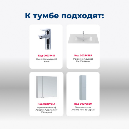 тумба под раковину aquanet алвита new 00277532 100x45.2 см, серый