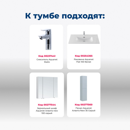 тумба под раковину aquanet алвита new 00277520 2 ящика, 100x45.2 см, серый