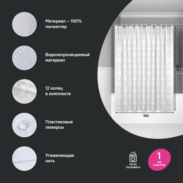 Штора для ванной, 200x180 см, IDDIS Base BD06P18i11 полиэстер