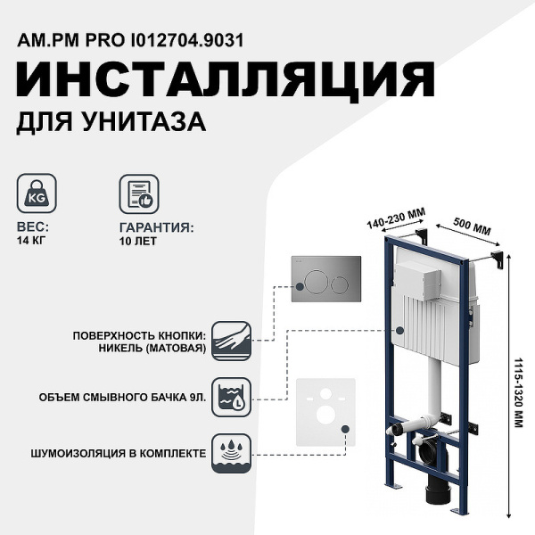 система инсталляции для унитазов am.pm pro i012704.9031 с клавишей pro l, матовый никель