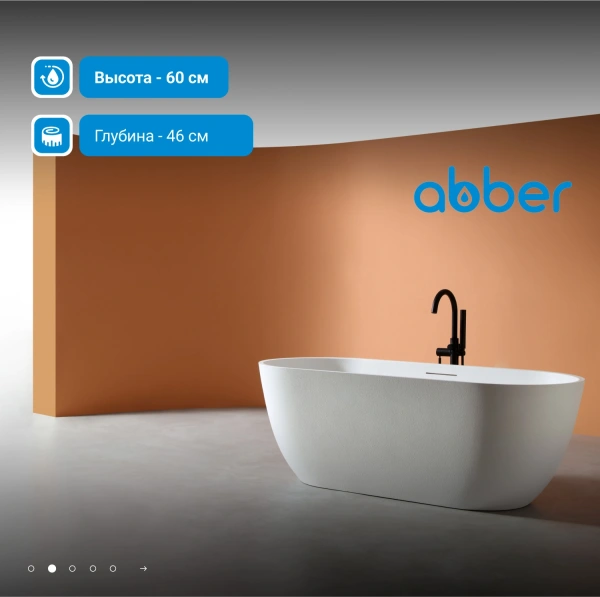 ванна из искусственного камня abber frankfurt 170x75 am9941 белая матовая без гидромассажа