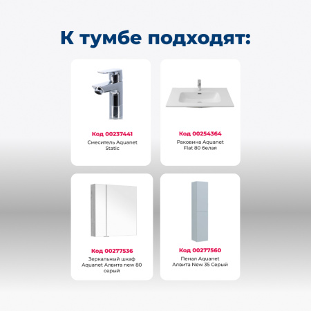 тумба под раковину aquanet алвита new 00277528 2 дверцы, 80x45.7 см, серый