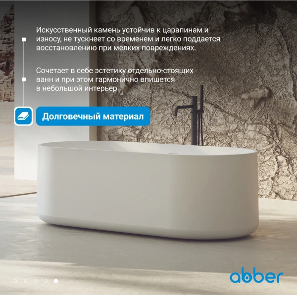 ванна из искусственного камня abber stein 170x75 as9607 без гидромассажа