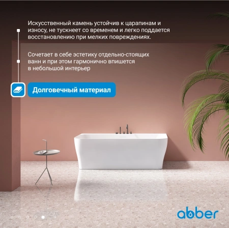 ванна из искусственного камня abber stein 170x80 as9616 без гидромассажа