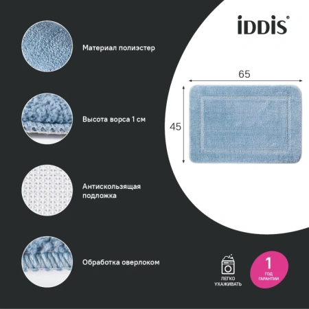 коврик для ванной комнаты, 65х45, микрофибра, голубой, iddis promo (psqs04mi12)