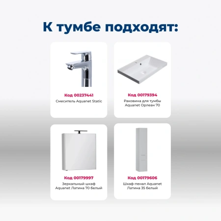 тумбы под раковину aquanet латина 00180032 2 ящика, 69x44.5 см, белый глянец