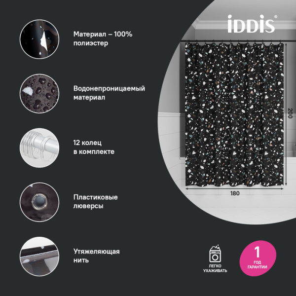 Штора для ванной, 200x180 см, IDDIS Base BT02P18i11 полиэстер