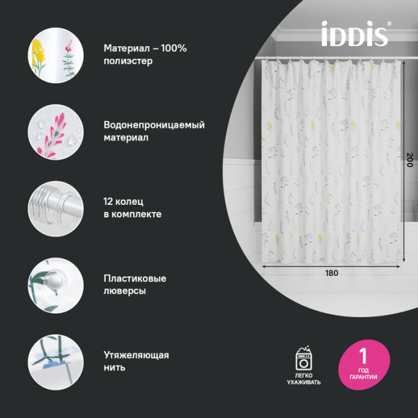 Штора для ванной, 200x180 см, IDDIS Base BF02P18i11 полиэстер, с растительным узором.