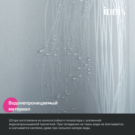 штора для ванной, 200x180 см, iddis base bd05p18i11 полиэстер