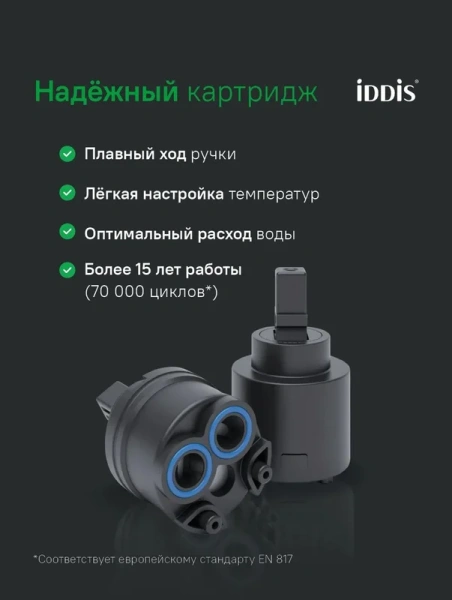 смеситель для раковины iddis одда (odda) oddwt00i65 с внутренней частью, белый матовый