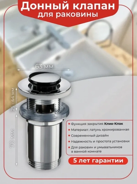 донный клапан wirquin клик-клак интерьер 30723417 для раковины, с переливом, хром