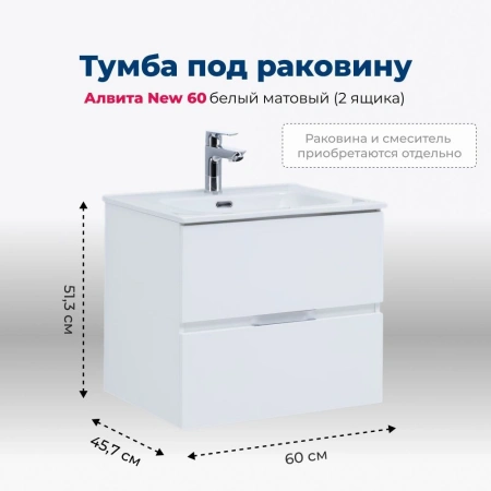Тумба под раковину Aquanet Алвита New 00277510 2 ящика, 60x45.7 см, белый матовый