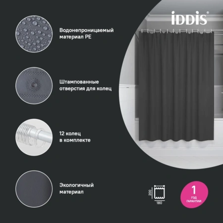 штора iddis p03pe18i11 для ванной 200x180 см темно-серый pe