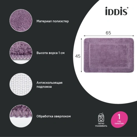 коврик для ванной комнаты, 65х45, микрофибра, фиолетовый, iddis promo (psqs01mi12)