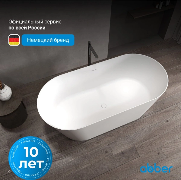 ванна из литьевого мрамора abber stein as9605 170x80 см, отдельностоящая, белый матовый