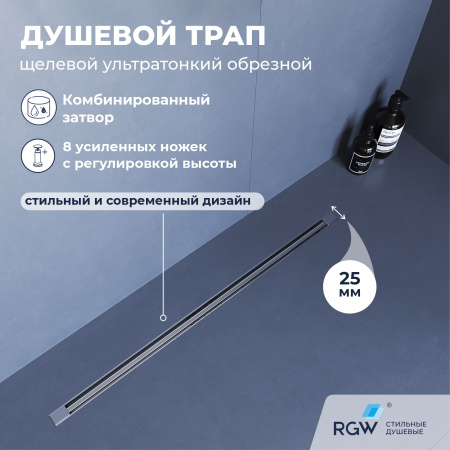 Душевой трап RGW 79215512-01