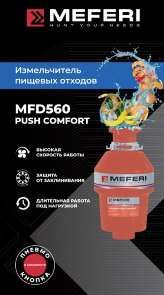 измельчитель пищевых отходов meferi mfd560 push comfort