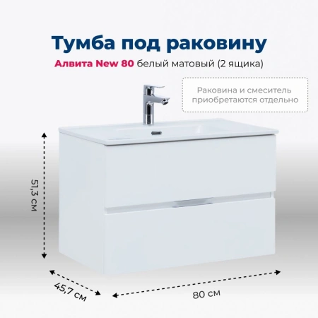 Тумба под раковину Aquanet Алвита New 00277514 2 ящика, 80x45.7 см, белый матовый