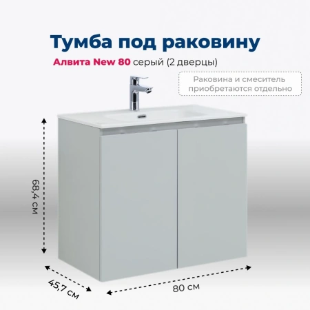 Тумба под раковину Aquanet Алвита New 00277528 2 дверцы, 80x45.7 см, серый