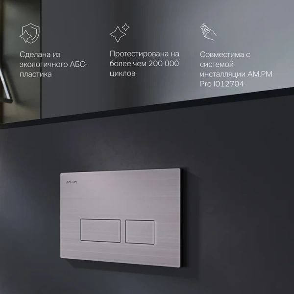 кнопка для инсталляции am.pm pro s i047031 матовый никель