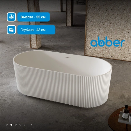 ванна из искусственного камня abber stein 170х75 as9601 белая без гидромассажа