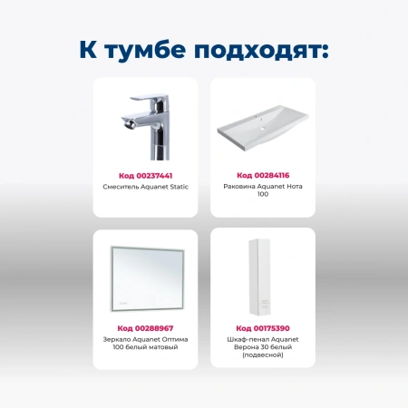 тумба под раковину aquanet верона 00178471 напольная, 3 ящика, 99.2x48 см, белый глянец